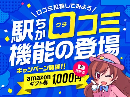口コミ機能_アマギフキャンペーン開催中