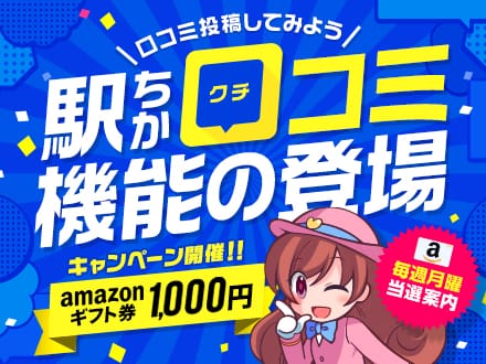 口コミ機能_アマギフキャンペーン開催中