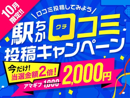 口コミ機能_アマギフキャンペーン開催中
