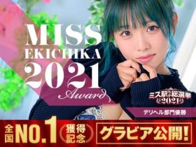 「ミス駅ちか!」総選挙2021グランプリ!