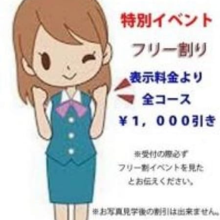 「★特別割引!フリー割!★」04/09(月) 13:02 | ハッピーハウスのお得なニュース