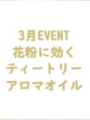 「アロマオイル　マッサージ　Event」03/01(金) 11:51 | 手もみ処～RE楽SU～のお得なニュース