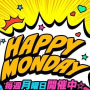 「HAPPY-MONDAY」03/29(金) 00:05 | 横浜モンデミーテのお得なニュース