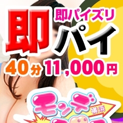 「ご新規様限定割引! 最大¥4000割引実施中!」03/09(土) 15:02 | 横浜モンデミーテのお得なニュース