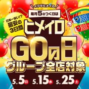 「【1分100円】「ヒメイロGOの日」【毎月5のつく日開催】」04/27(土) 20:16 | 手こき＆オナクラ 大阪はまちゃんのお得なニュース