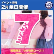 「■ラッキー7」02/20(火) 16:00 | ハマヘル同好会（横浜ハレ系）のお得なニュース