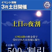 「■土日の夜割」03/28(木) 18:30 | ハマヘル同好会（横浜ハレ系）のお得なニュース