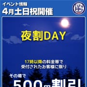 「■夜割DAY」04/19(金) 18:30 | ハマヘル同好会（横浜ハレ系）のお得なニュース