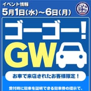 「■ゴーゴー！GW」04/26(金) 14:00 | ハマヘル同好会（横浜ハレ系）のお得なニュース