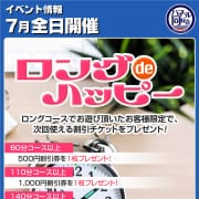 「■ロングdeハッピー」07/26(金) 20:30 | ハマヘル同好会（横浜ハレ系）のお得なニュース