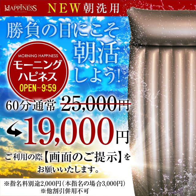 「朝活よりもマット活！6,000円割引！！」07/27(土) 08:24 | ハピネス福岡のお得なニュース