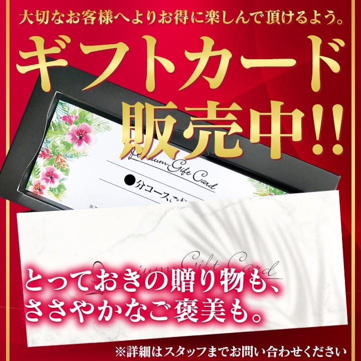 「ギフトカード発売中！」03/29(金) 19:48 | ハピネス東京のお得なニュース