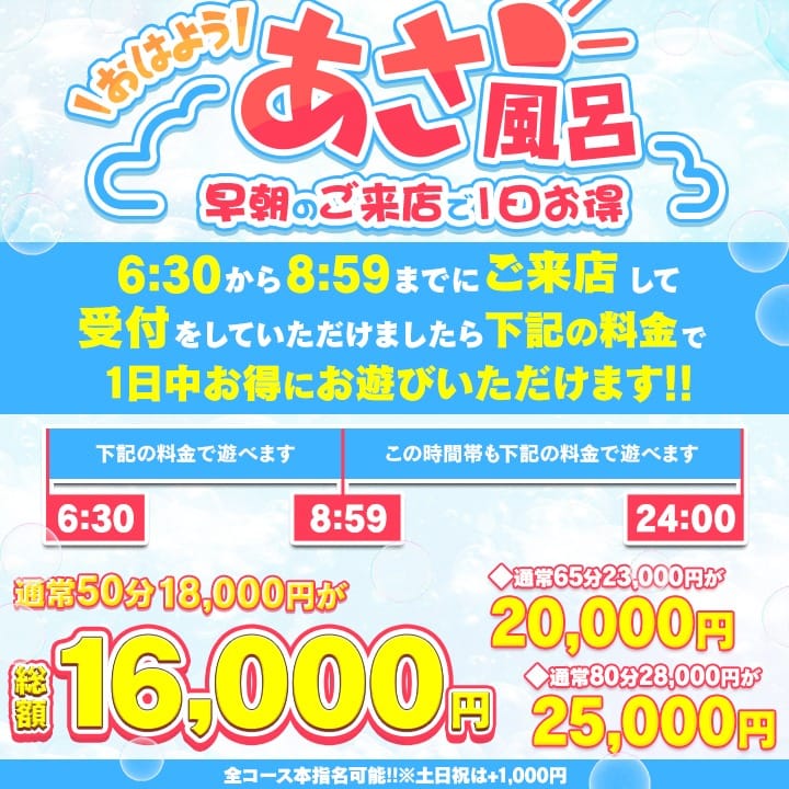 「朝イチが一番オトク！」04/17(水) 04:08 | ハピネス東京のお得なニュース