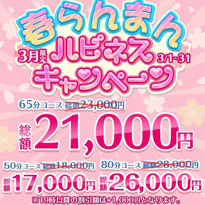 「期間限定イベント」04/24(水) 09:18 | ハピネス東京のお得なニュース
