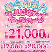 「期間限定イベント」03/29(金) 14:38 | ハピネス東京のお得なニュース