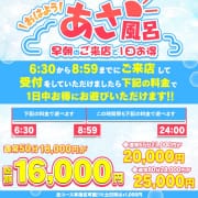 「朝イチが一番オトク！」04/17(水) 00:08 | ハピネス東京のお得なニュース