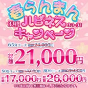 「期間限定イベント」04/18(木) 13:58 | ハピネス東京のお得なニュース