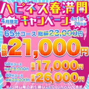 「期間限定イベント」04/26(金) 19:18 | ハピネス東京のお得なニュース