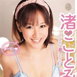 渚ことみ【超SP現役AV女優】|名古屋 - 名古屋風俗