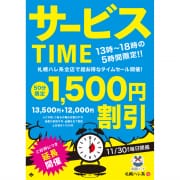サービスタイムでお得に遊ぼう！|制服コーデ（札幌ハレ系）