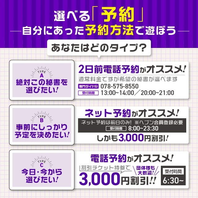 「社長様にあった、選べる3つのご予約方法！！」07/27(土) 05:42 | 秘書と社長のお得なニュース