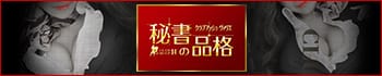 秘書の品格
