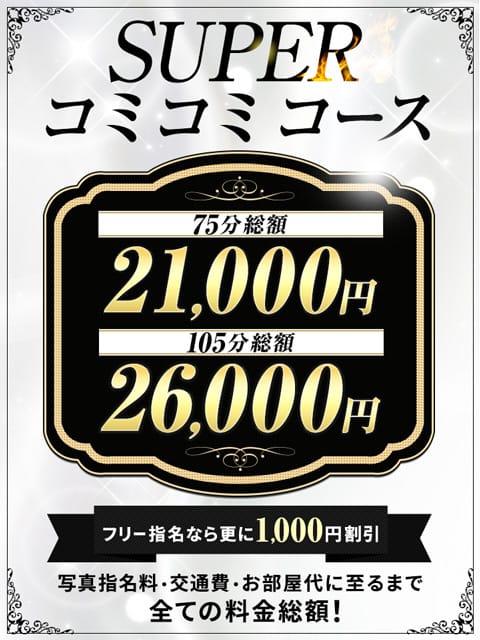 「ホテル代までコミコミ！当店１番人気コース♪」 | モアグループ所沢人妻城のお得なニュース