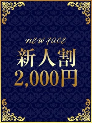 「✅入店から1ヶ月以内の新人奥様なら・・総額から2,000円割引中☆彡」04/23(火) 21:30 | 人妻の蜜 西船橋店のお得なニュース