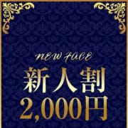 ✅入店から1ヶ月以内の新人奥様なら・・総額から2,000円割引中☆彡|人妻の蜜 西船橋店