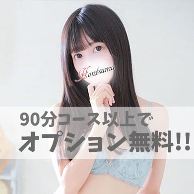 「90分コース以上でオプション無料!!」04/26(金) 23:09 | ほんつま 町田/相模原店（FG系列）のお得なニュース