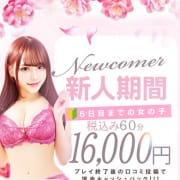 「【会員様超限定】60分16,000円！入店から5日目以内！！」04/26(金) 12:33 | 池袋ハイパーのお得なニュース