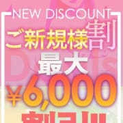 「☆総額6000円OFF！超絶新規割☆」04/27(土) 12:43 | 池袋ハイパーのお得なニュース