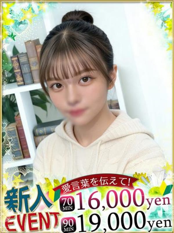 せり♡S級の逸材