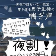 「深夜のイケない補習授業【夜割り開催中】」10/17(水) 02:30 | イケない女教師のお得なニュース