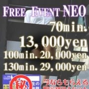 「『フリーイベントNEO』70分★13000円!次回指名料半額券贈呈!」03/22(金) 02:30 | イケない女教師のお得なニュース