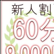 「【新人割引】」02/16(土) 10:30 | 奥様の実話梅田店のお得なニュース
