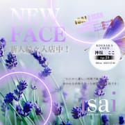 新人割のご案内！！|isai～愛妻～