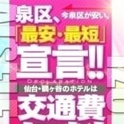 「60分10000円!激安大感謝イベント!!」09/08(金) 11:34 | ai Select IZUMI(アイセレクト泉) 美人OLが秘密のアルバイトのお得なニュース