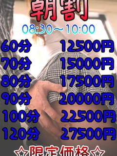 「超絶激安イベント♪『朝割』！破格の値段でお遊びしましょう☆」06/29(月) 11:31 | 完全密着！！いたずら痴漢電車in上野のお得なニュース