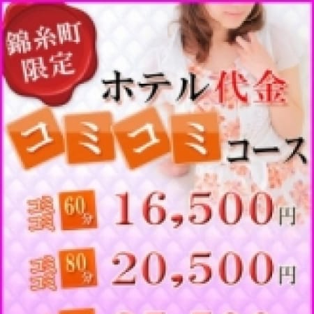 「ホテル代金コミコミコース♪」06/20(水) 00:10 | 癒したくて~日本人アロマ性感~のお得なニュース