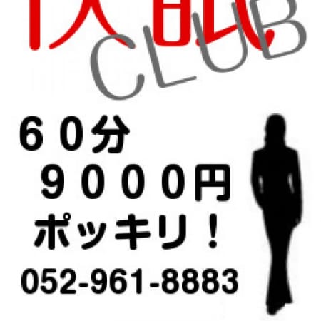 「本日19時よりイベント受付開始!☆大人気セラピスト祭り☆開催! 【指名No.1セラピスト、若き新人セラピスト etc】追加料金なし♪」09/25(月) 09:36 | 快眠CLUBのお得なニュース