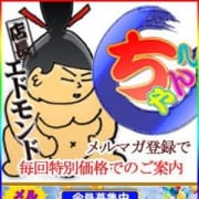 「メルマガ登録で毎日キャンペーン料金!!」12/15(日) 04:20 | 横浜関内ちゃんこのお得なニュース