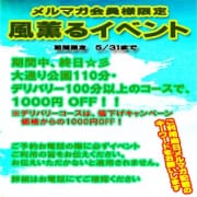 「風薫るイベント」05/07(火) 11:52 | 横浜関内伊勢佐木町ちゃんこのお得なニュース