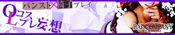 BAD COMPANY(YESグループ)
