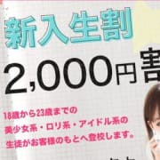 「「新入生割」入店してから5日目まで使えます！「2000円割引」」12/30(日) 09:43 | kawaiiのお得なニュース