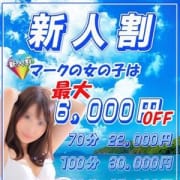 「新人割」09/16(木) 22:32 | ヴィーナスのお得なニュース