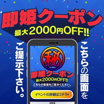 「駅チカ人気風俗ランキング4/26（金）限定クーポン割引♪」04/26(金) 12:04 | 金瓶梅のお得なニュース