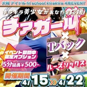 アイドル hi school KiraKira - 大和ピンサロ