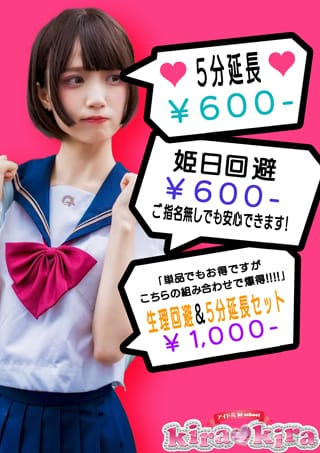 「オプションのご案内～」04/23(火) 00:45 | アイドル hi school KiraKiraのお得なニュース