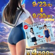 「スク水セーラーevent」09/15(火) 20:57 | キラキラのお得なニュース